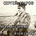 Обложка трека Отслужил