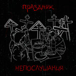 Обложка трека Навь