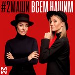 Обложка трека Красное – белое