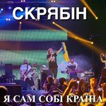 Обложка трека Лист до президентів