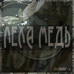 Обложка трека Хочешь быть как я