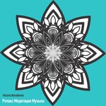 Обложка трека Ретро FM - Ритмичная музыка без слов