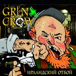 Обложка трека Итальянская джига
