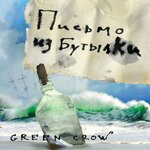 Обложка трека Поминки Финнегана