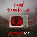 Обложка трека Айболит