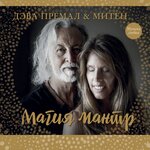 Обложка трека Om Namo Bhagavate