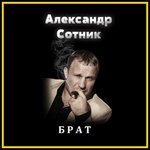Обложка трека Семь снегирей