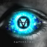 Обложка трека Адреналин