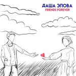 Обложка трека Friends Forever