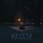Обложка трека Запутавшийся в занавесках