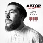 Обложка трека Автор