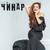 Мама - Чинар