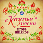 Обложка трека Виноградный