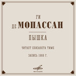 Обложка трека Пышка: А на следующий день