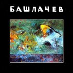 Обложка трека Все от винта!