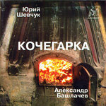 Обложка трека Имя имён (The Name of Names)