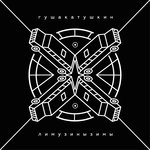 Обложка трека Мягкая мебель