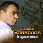 Обложка трека Судьба моя