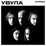 Обложка трека Урод