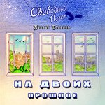 Обложка трека Шторы