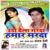 Jaban Nache Li Nachaniya - Sama Star Sanjay Premi