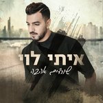 Обложка трека מסיבה בחיפה
