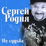 Обложка трека Журавли