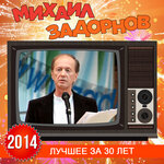 Обложка трека Вступление (Лучшее за 30 лет)