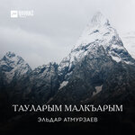 Обложка трека Айран