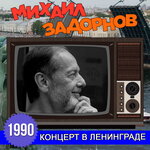 Обложка трека Это всё не для психики советского человека