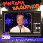 Обложка трека Вступление (С первым смехом)