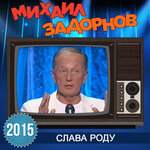 Обложка трека Везде чужой мат