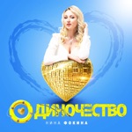 Обложка трека Одиночество