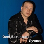 Обложка трека Шоферская