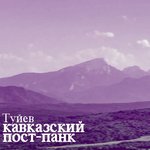 Обложка трека Ретроспидозники