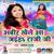 Abeer Khele Aa Jaib Raji Ji - Mamta Raut
