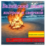 Обложка трека Тропический водопад и звук тропическом лесу: звуки природы