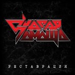 Обложка трека Поколение