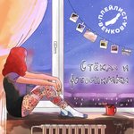 Обложка трека Гермиона