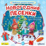 Обложка трека Дед Мороз везёт подарки
