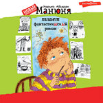 Обложка трека Глава 5. Манюня лепит из меня снеговика, или Ба снова сказала «господибожетымой». Часть 1