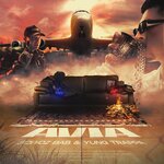 Обложка трека AVIA