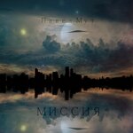 Обложка трека Космос