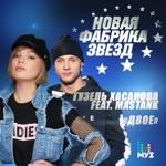 Обложка трека Мы же целое одно