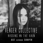 Обложка трека Kissing in the Rain