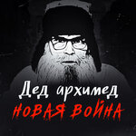 Обложка трека Последняя ядерная победа