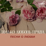 Обложка трека Потому, что ты любишь меня