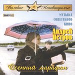 Обложка трека Осень