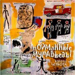 Обложка трека Я не Бандерас