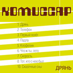 Обложка трека Первый полет